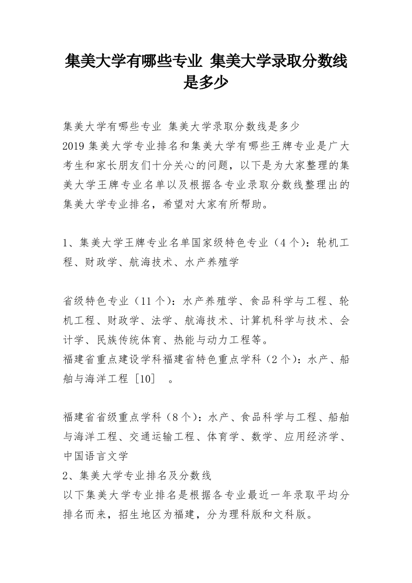 集美大学有哪些专业