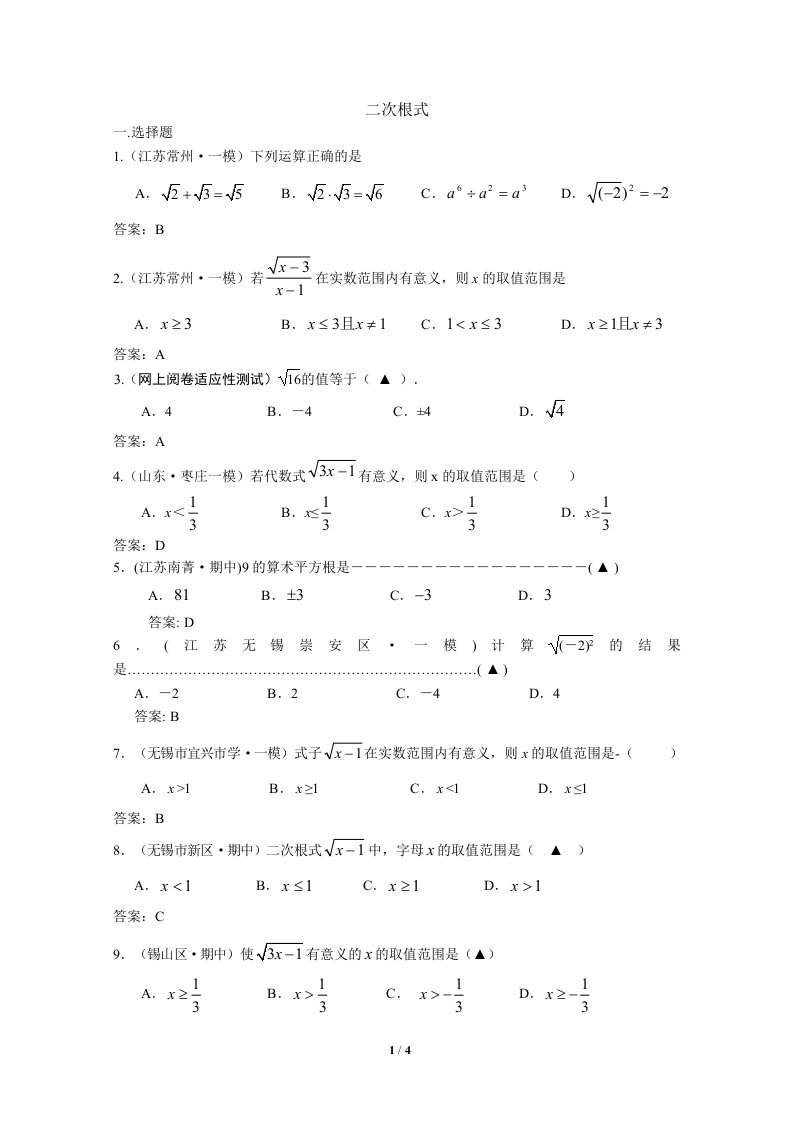 中考数学模拟试卷精选汇编二次根式