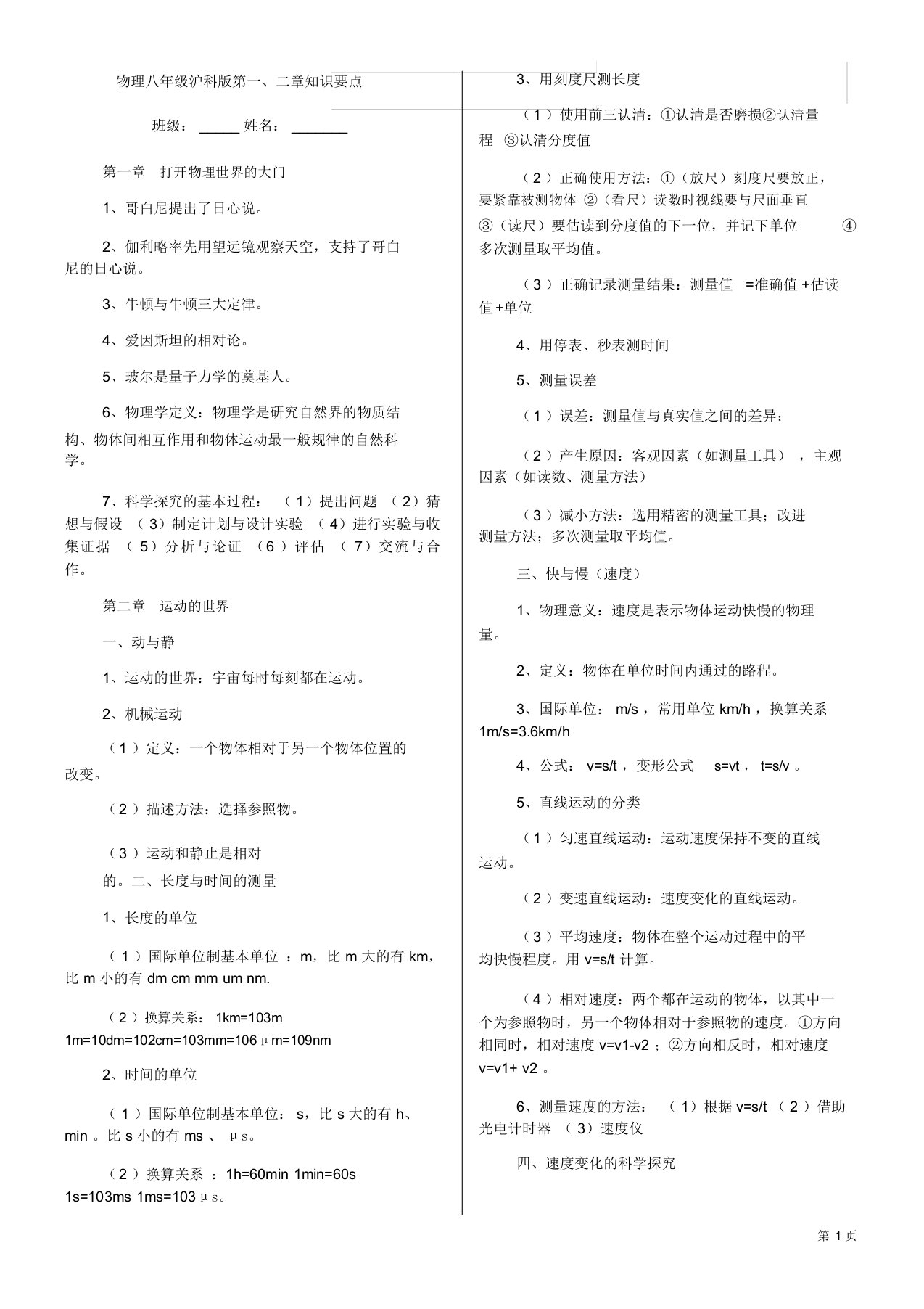 上海科技出版社八年级物理全册知识点