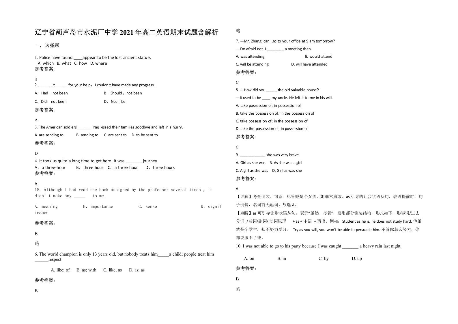 辽宁省葫芦岛市水泥厂中学2021年高二英语期末试题含解析