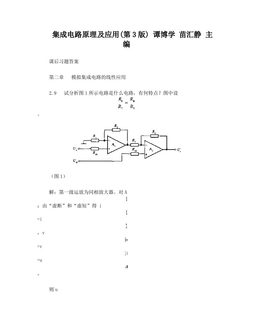 《集成电路原理及应用》课后答案