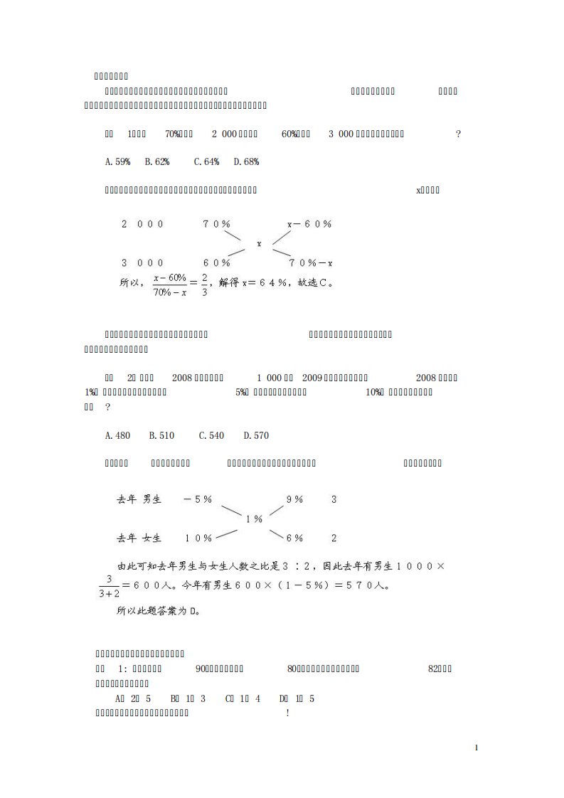 公务员考试行测十字交叉法