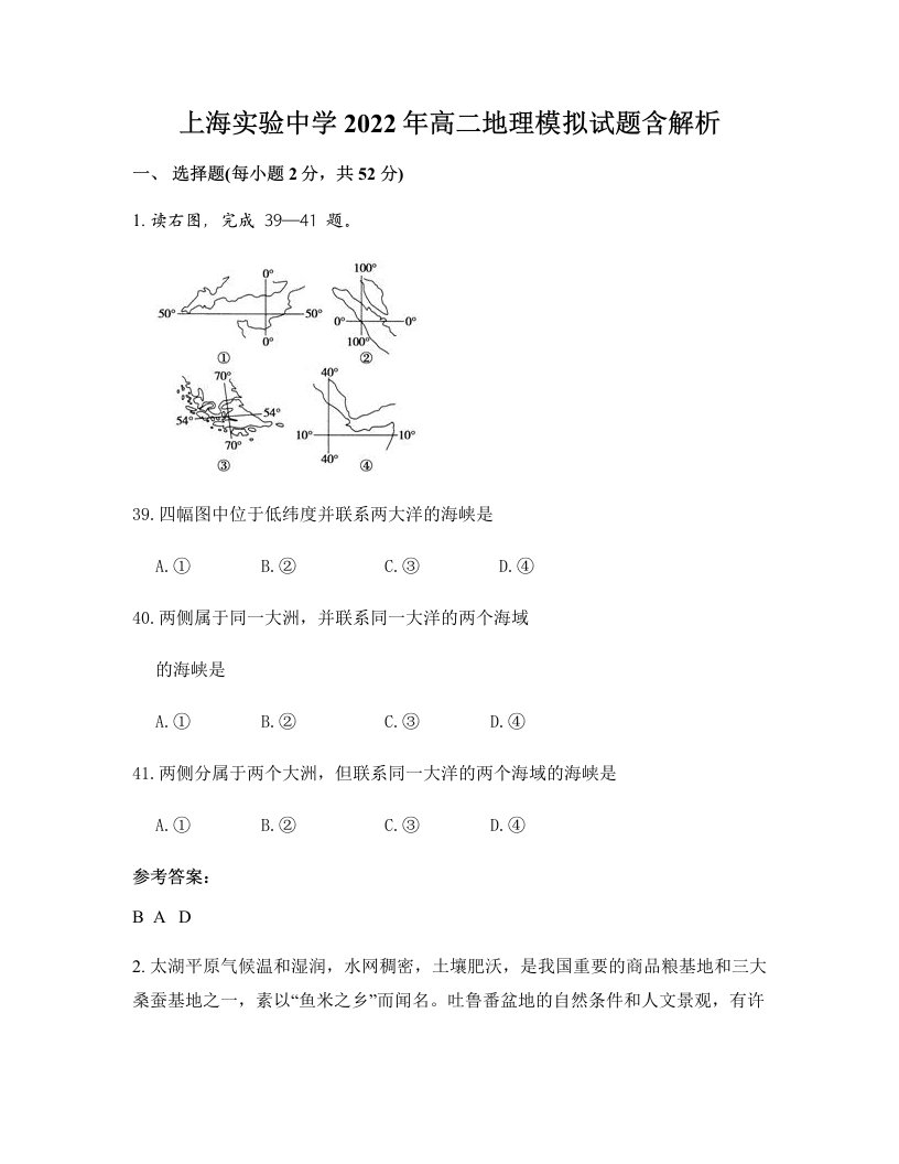 上海实验中学2022年高二地理模拟试题含解析