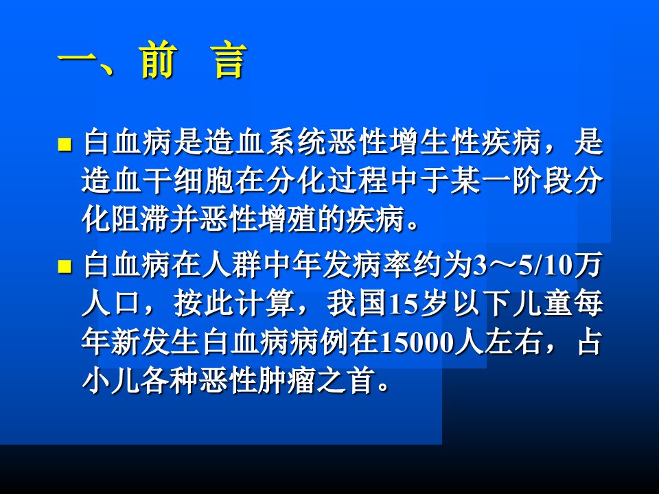 小儿急性淋巴细胞白血病的诊断和治疗