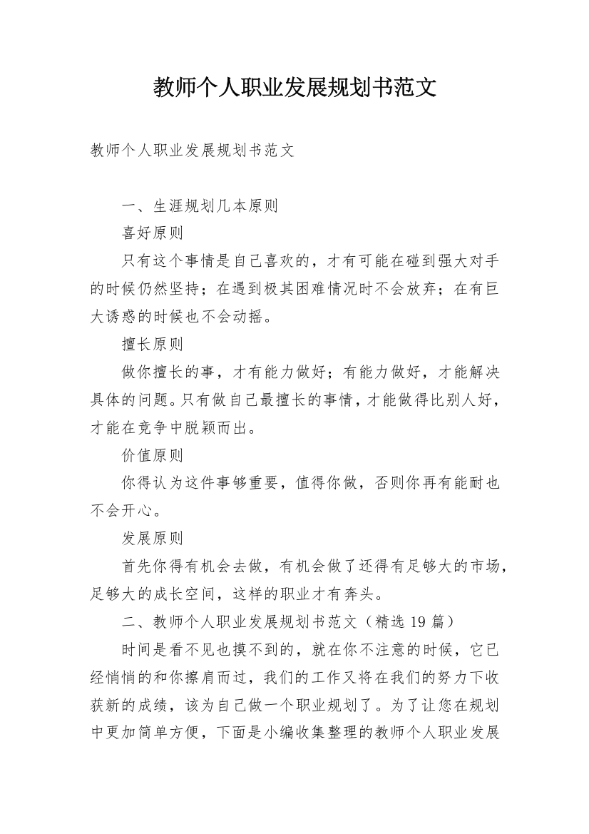 教师个人职业发展规划书范文