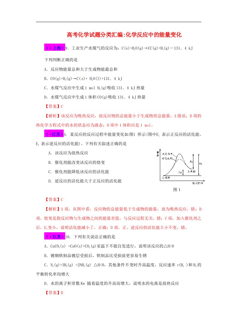 最新题库大全高考化学