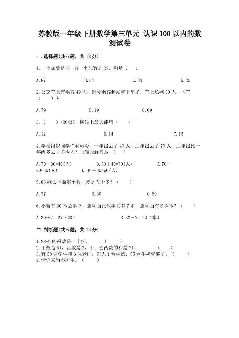 苏教版一年级下册数学第三单元