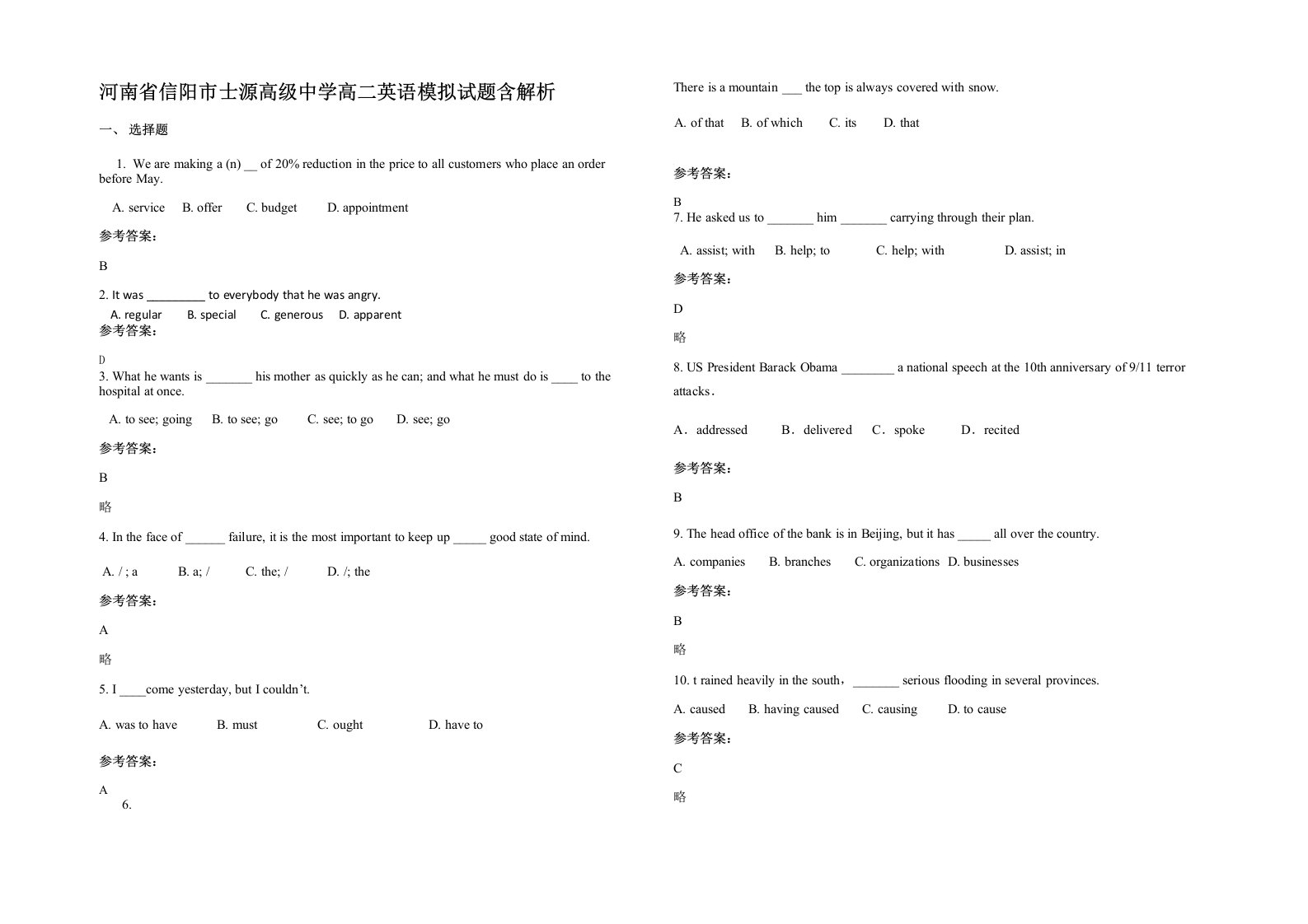 河南省信阳市士源高级中学高二英语模拟试题含解析