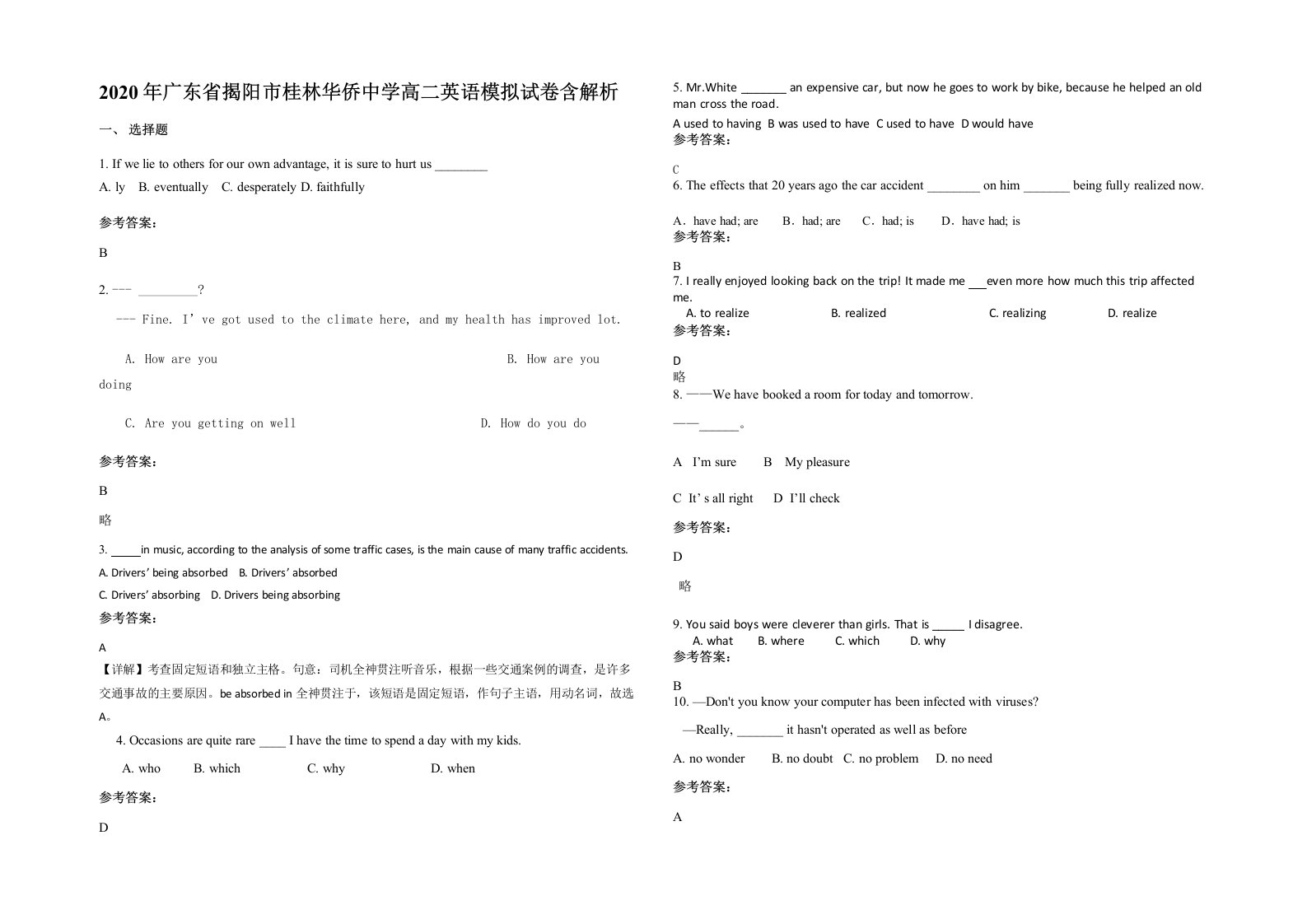 2020年广东省揭阳市桂林华侨中学高二英语模拟试卷含解析