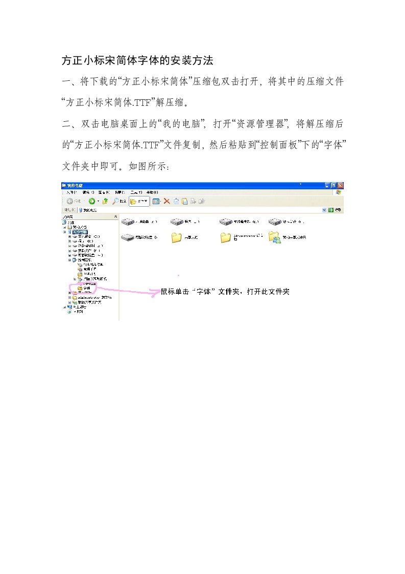 方正小标宋简体字体的安装方法