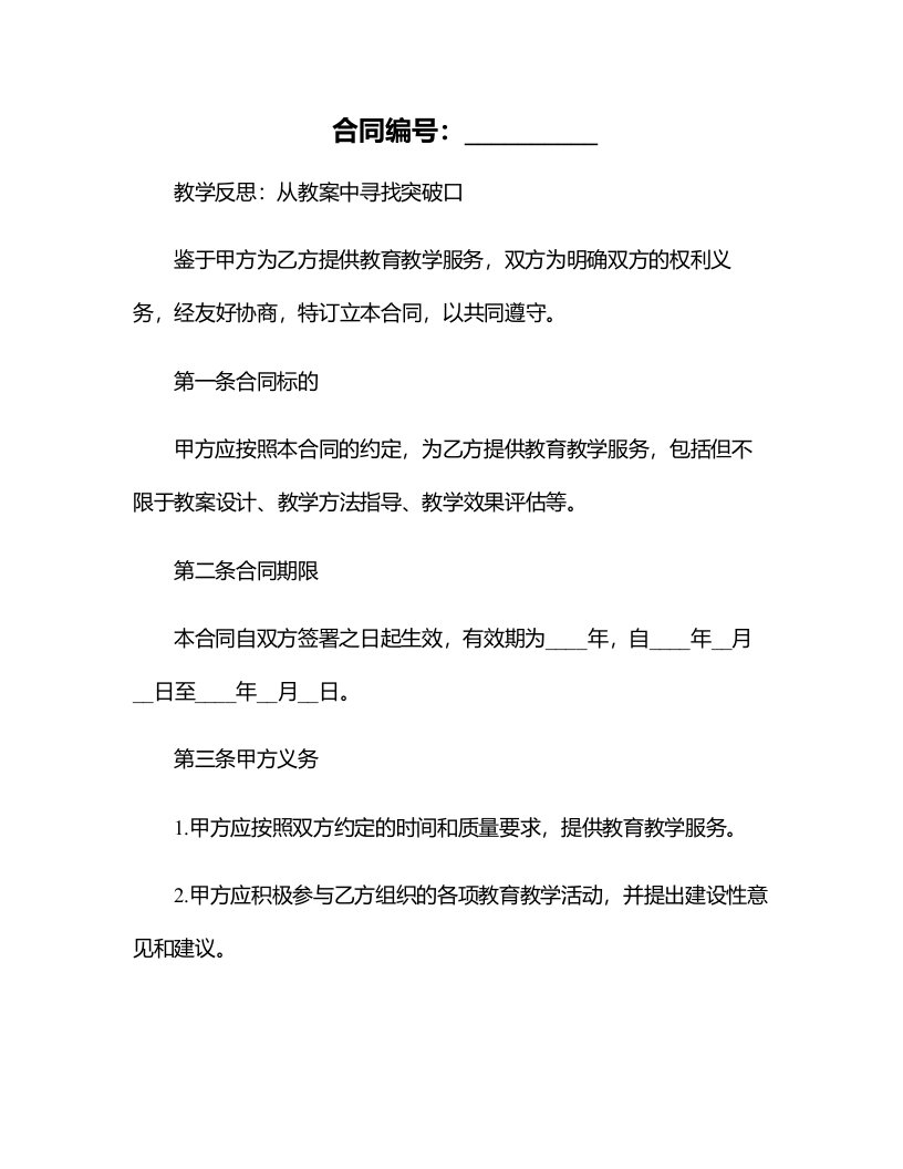 教学反思：从教案中寻找突破口