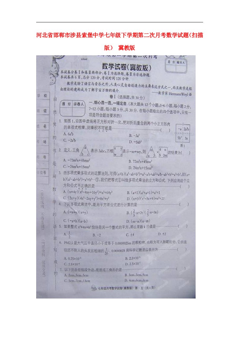 河北省邯郸市涉县索堡中学七级数学下学期第二次月考试题（扫描版）