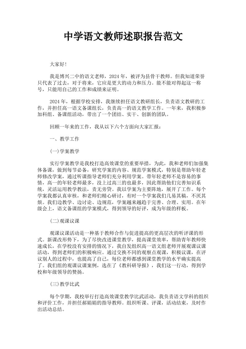 中学语文教师述职报告范文