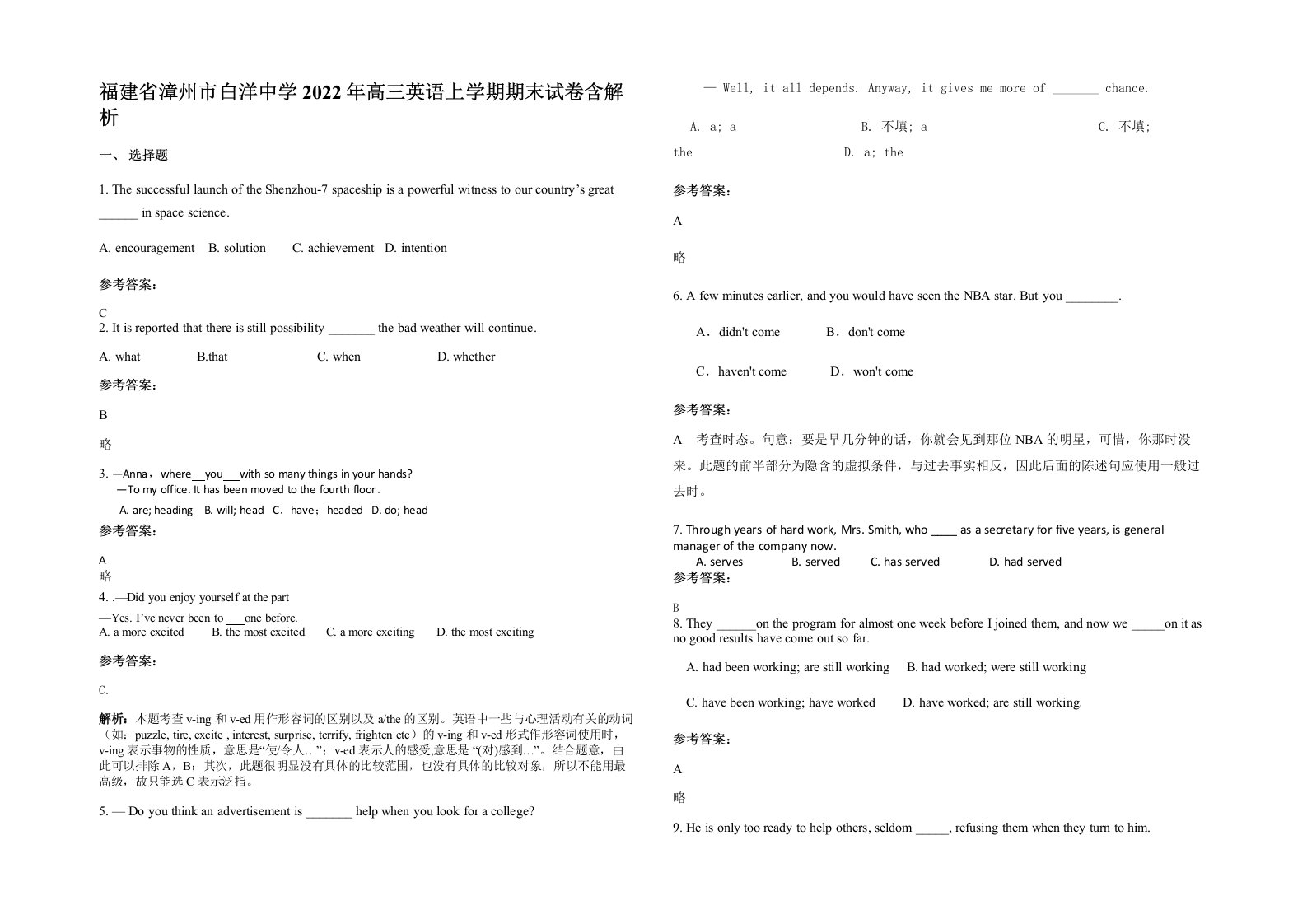 福建省漳州市白洋中学2022年高三英语上学期期末试卷含解析