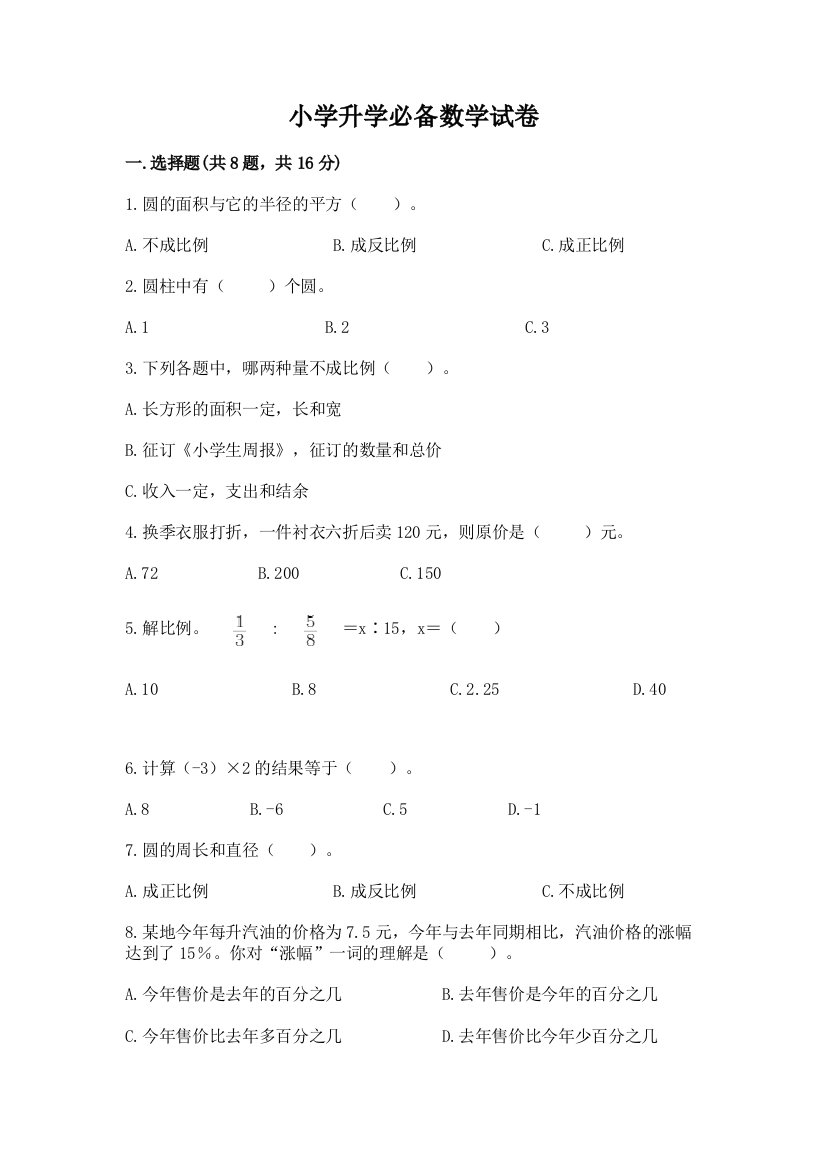 小学升学必备数学试卷及完整答案【有一套】