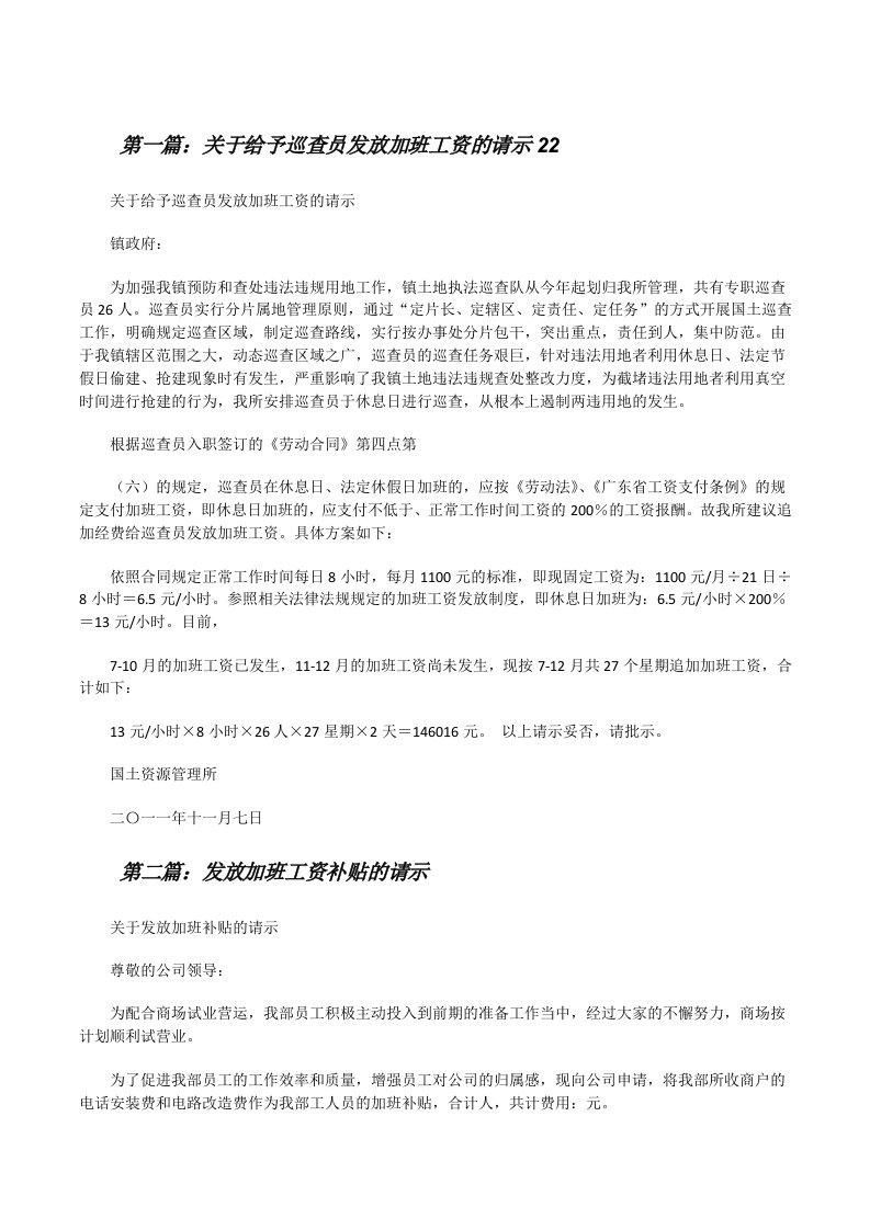 关于给予巡查员发放加班工资的请示22[修改版]