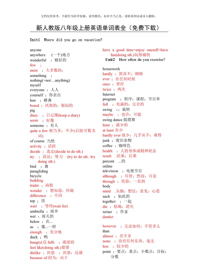 新人教版八年级上册英语单词表全