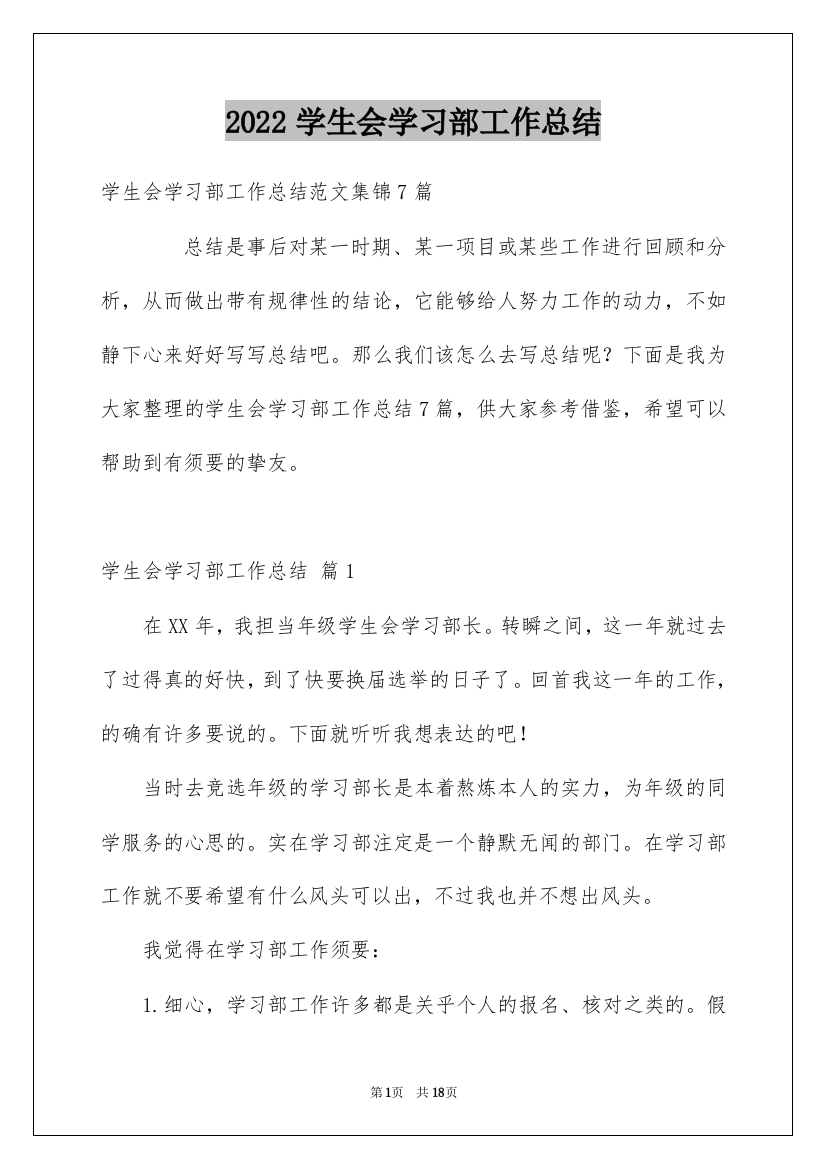 2022学生会学习部工作总结_15