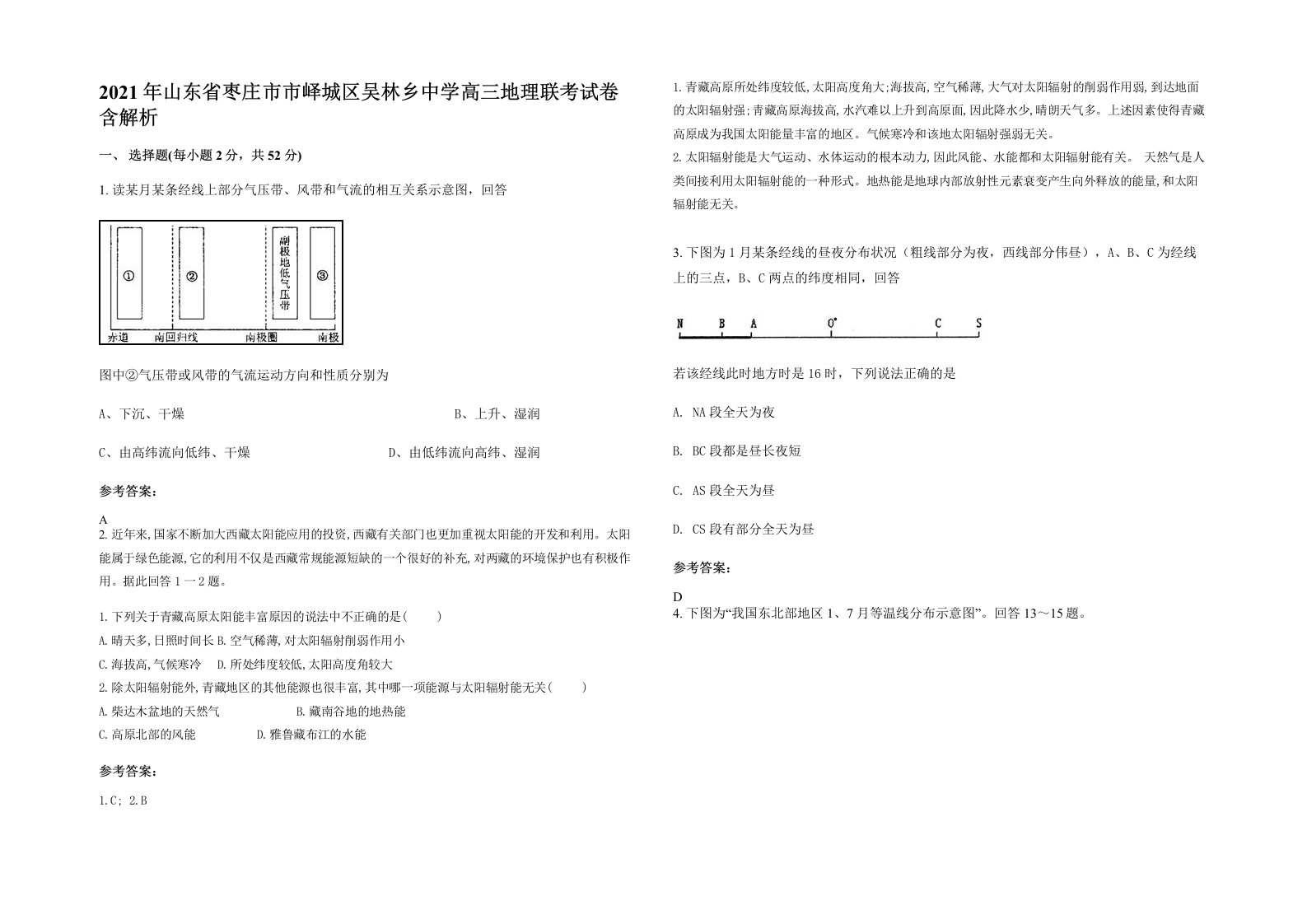 2021年山东省枣庄市市峄城区吴林乡中学高三地理联考试卷含解析