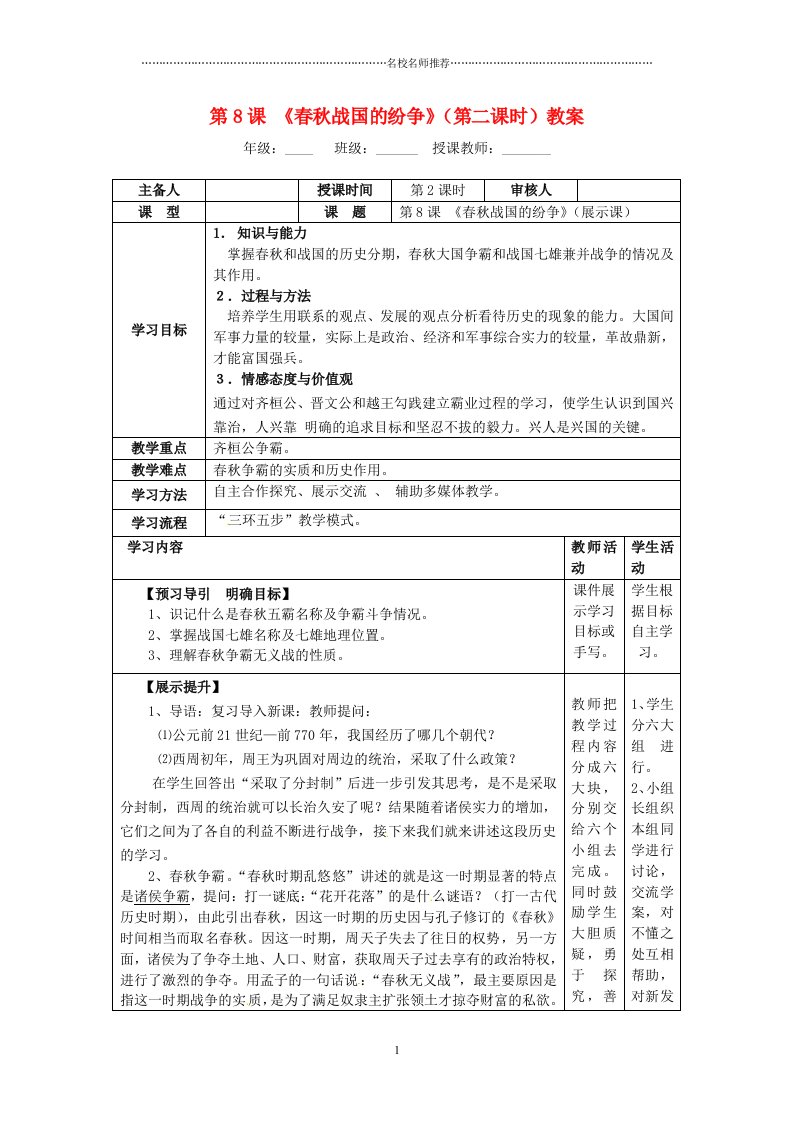 湖南省怀化市通道侗族自治县第一中学初中七年级历史上册