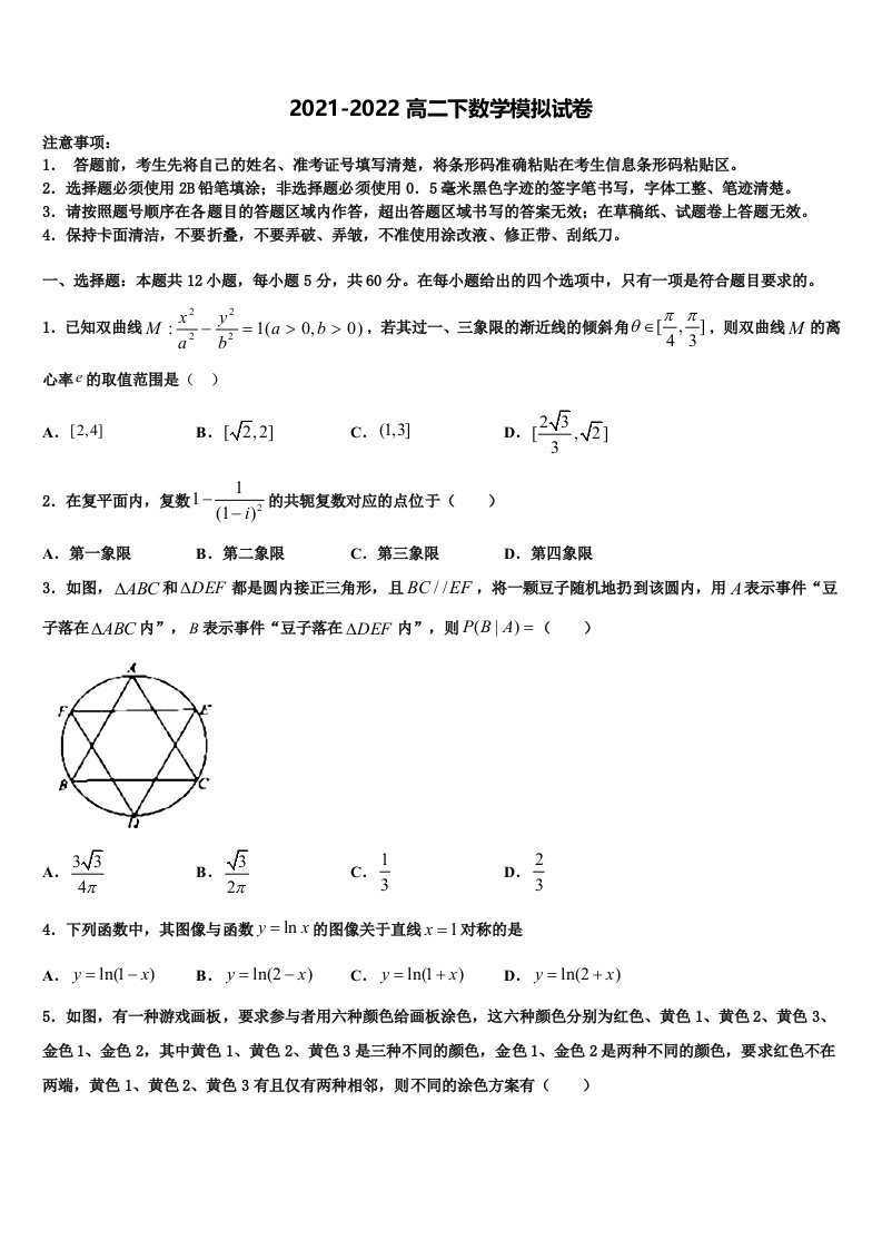 2021-2022学年河南省名校大联考数学高二第二学期期末经典试题含解析