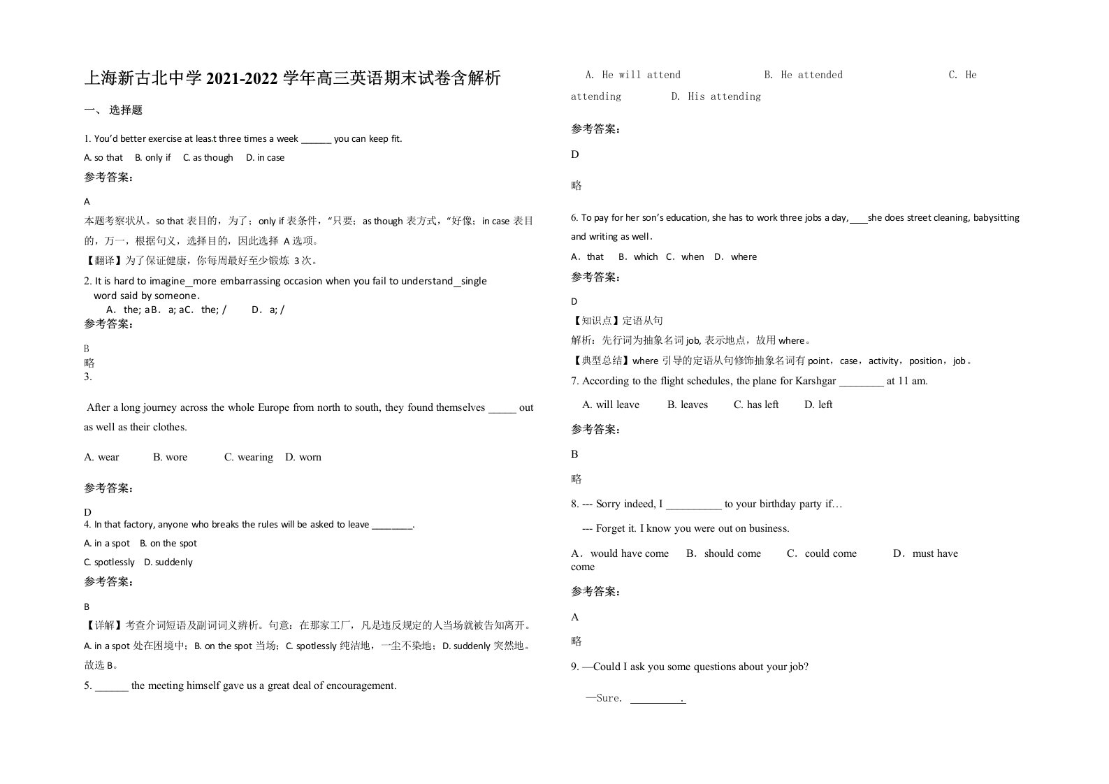 上海新古北中学2021-2022学年高三英语期末试卷含解析