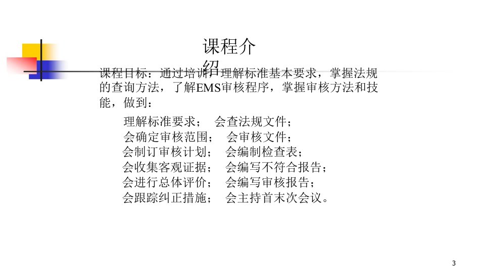 品质管理质量认证ISO14000环境管理体系的讲义ppt456页