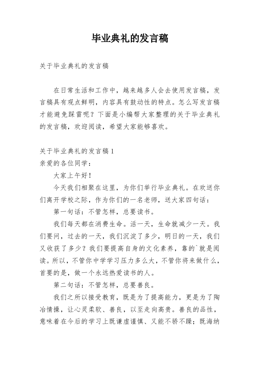 毕业典礼的发言稿_3