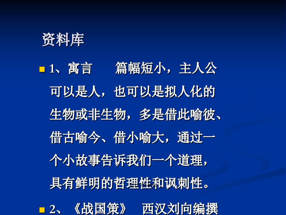 寓言两则狐假虎威鹬蚌相争