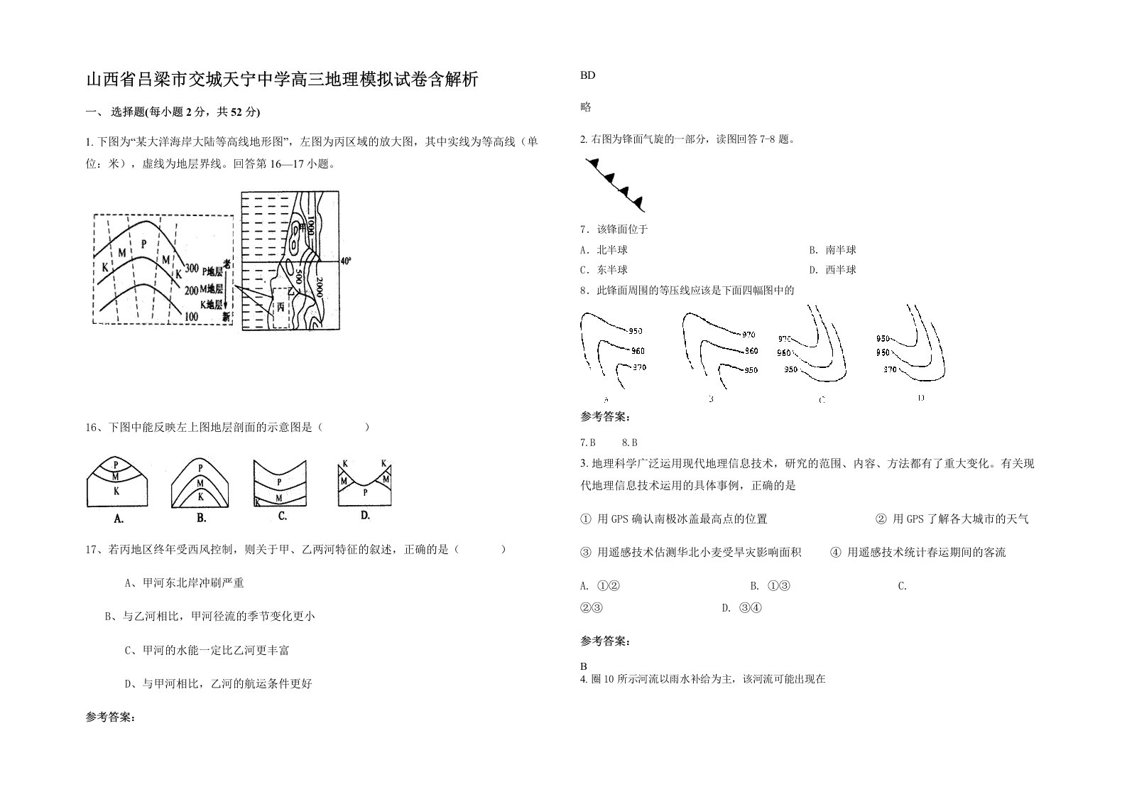 山西省吕梁市交城天宁中学高三地理模拟试卷含解析