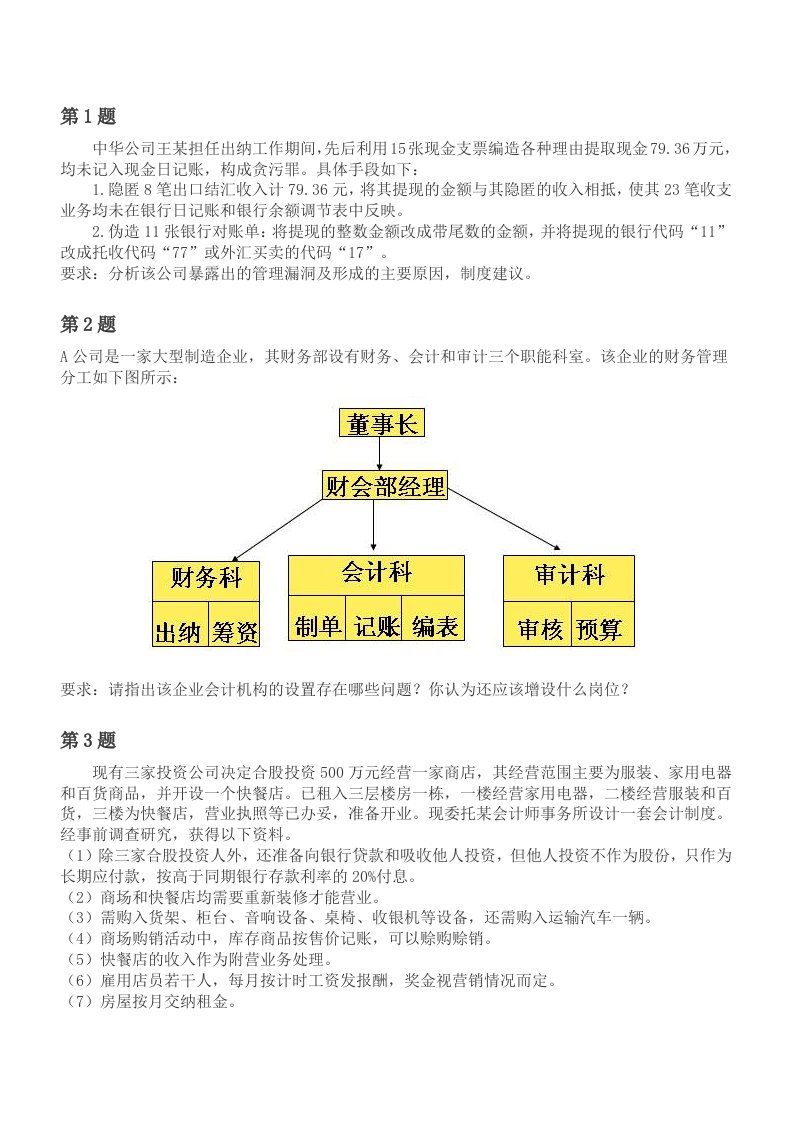 会计制度设计测试题目