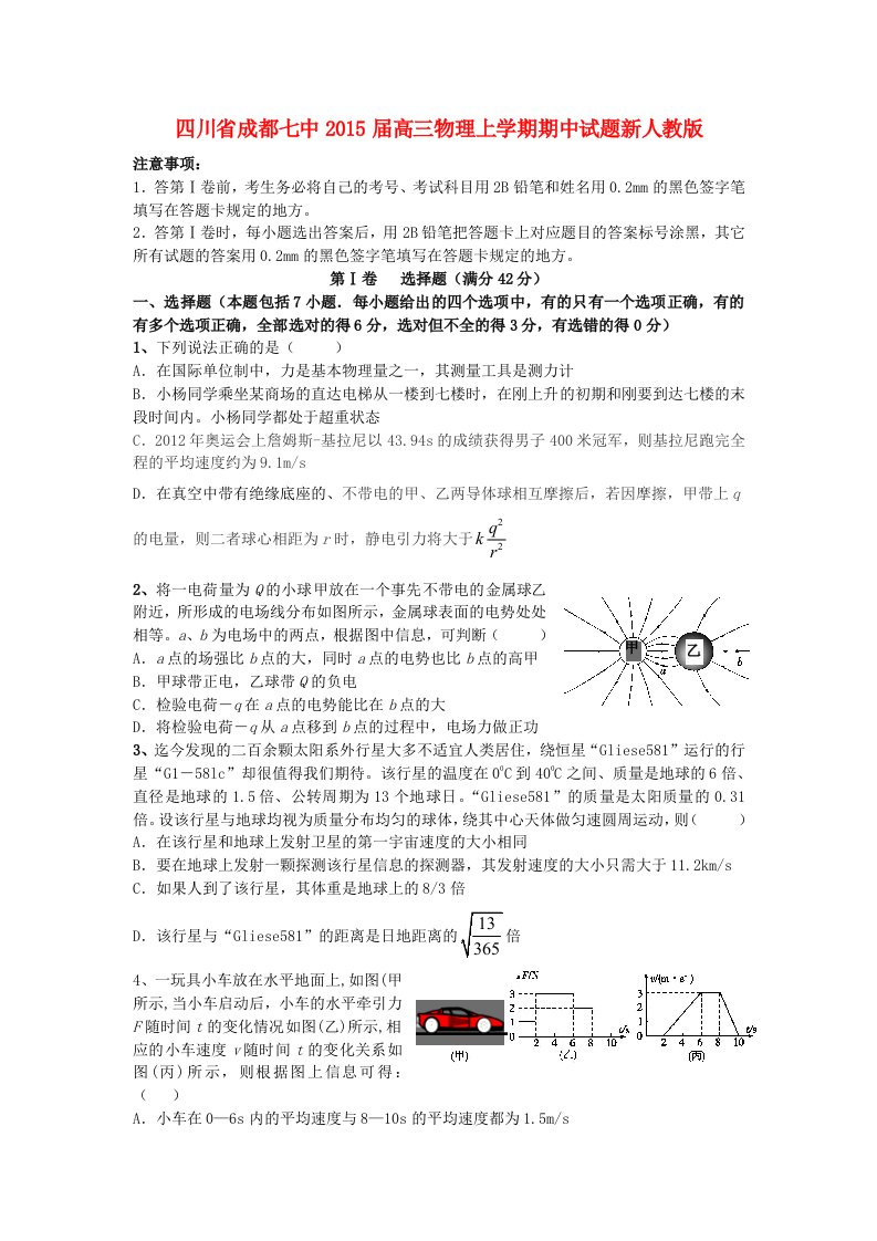 川省成都七中2015届高三物理上学期期中试题新人教版