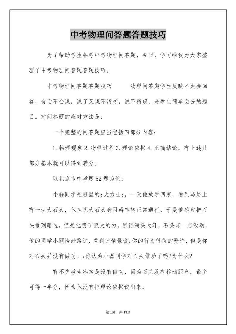 中考物理问答题答题技巧