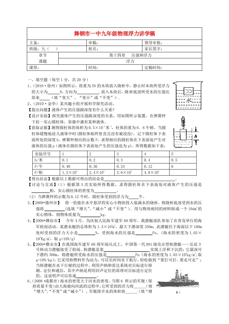 河南省舞钢市一中九年级物理浮力讲学稿人教新课标版