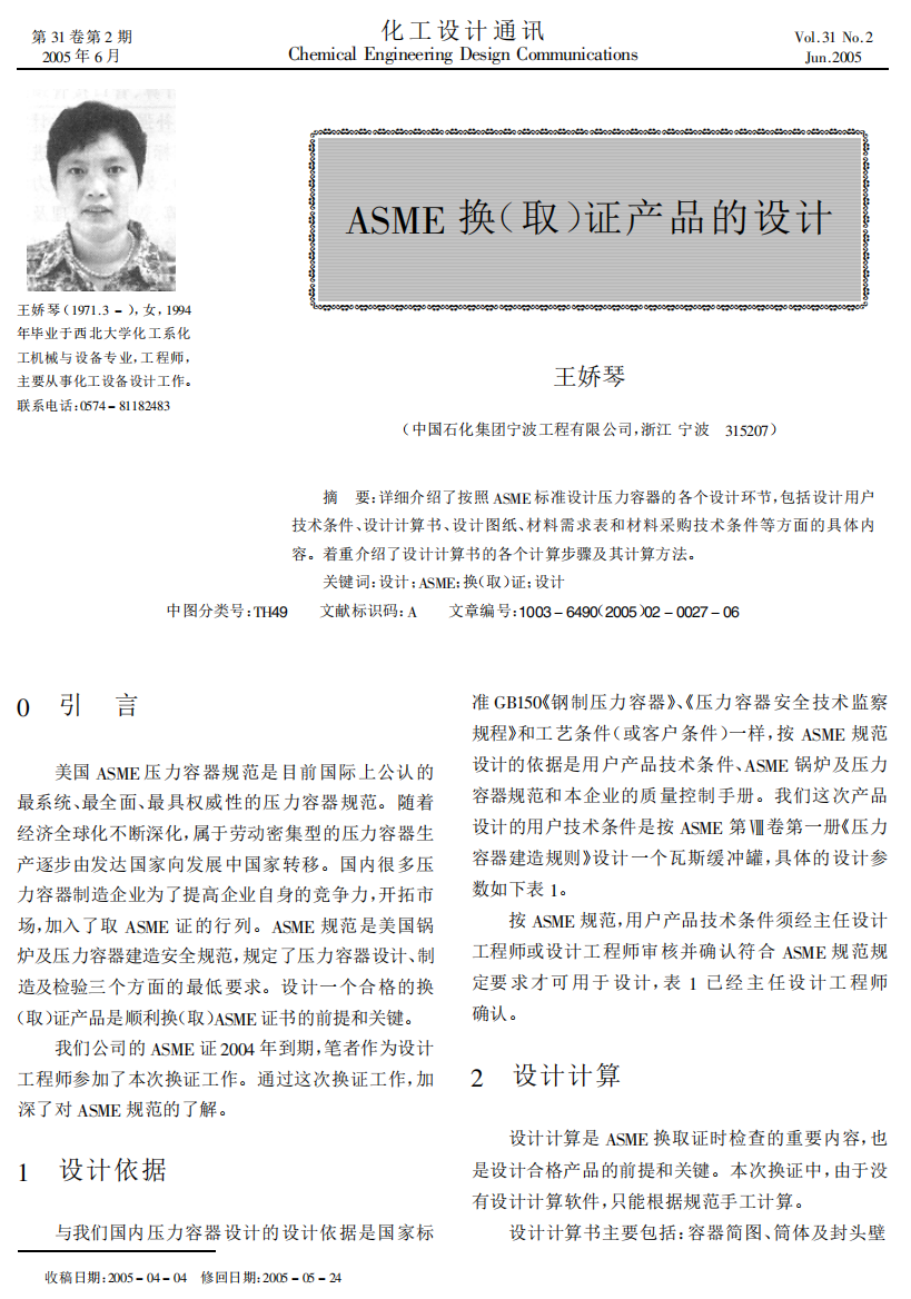 ASME换(取)证产品的设计