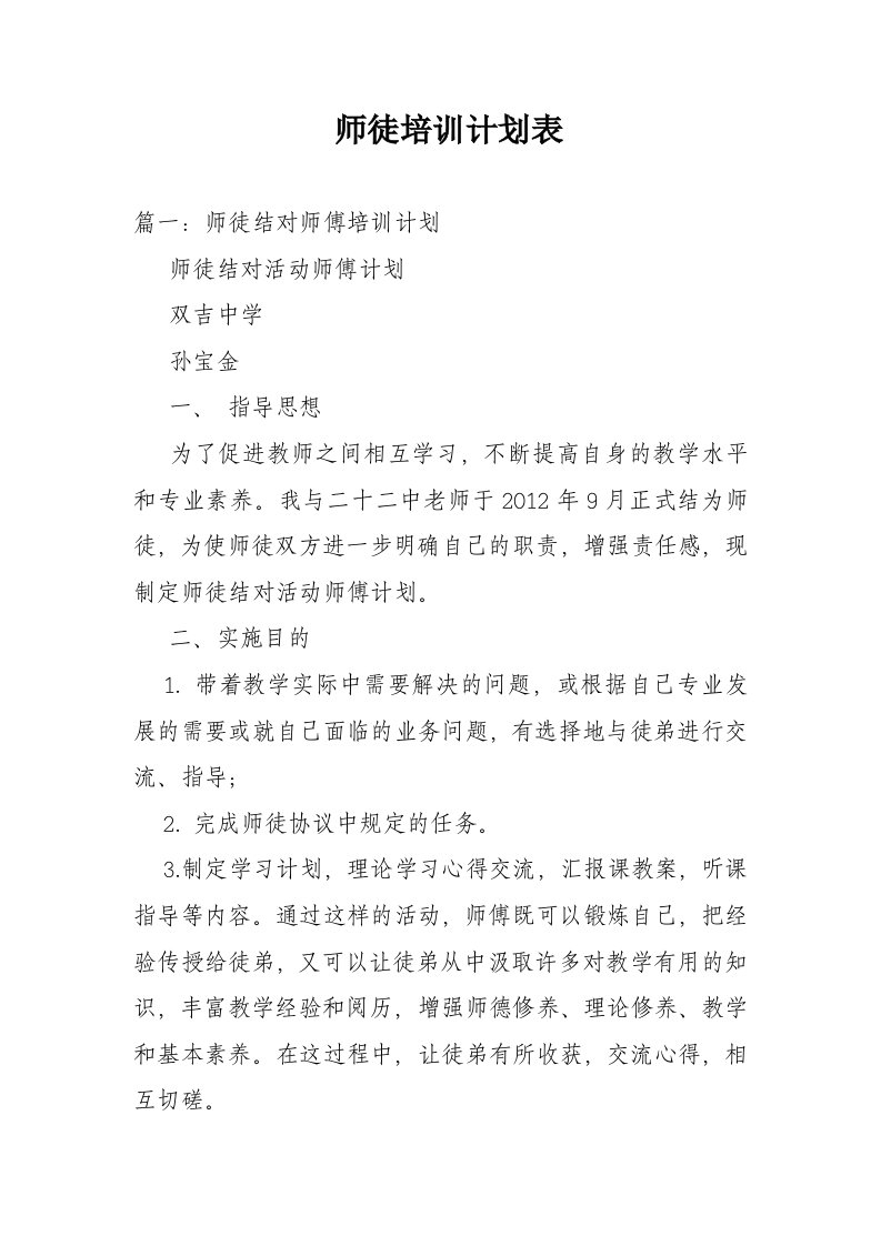 师徒培训计划表