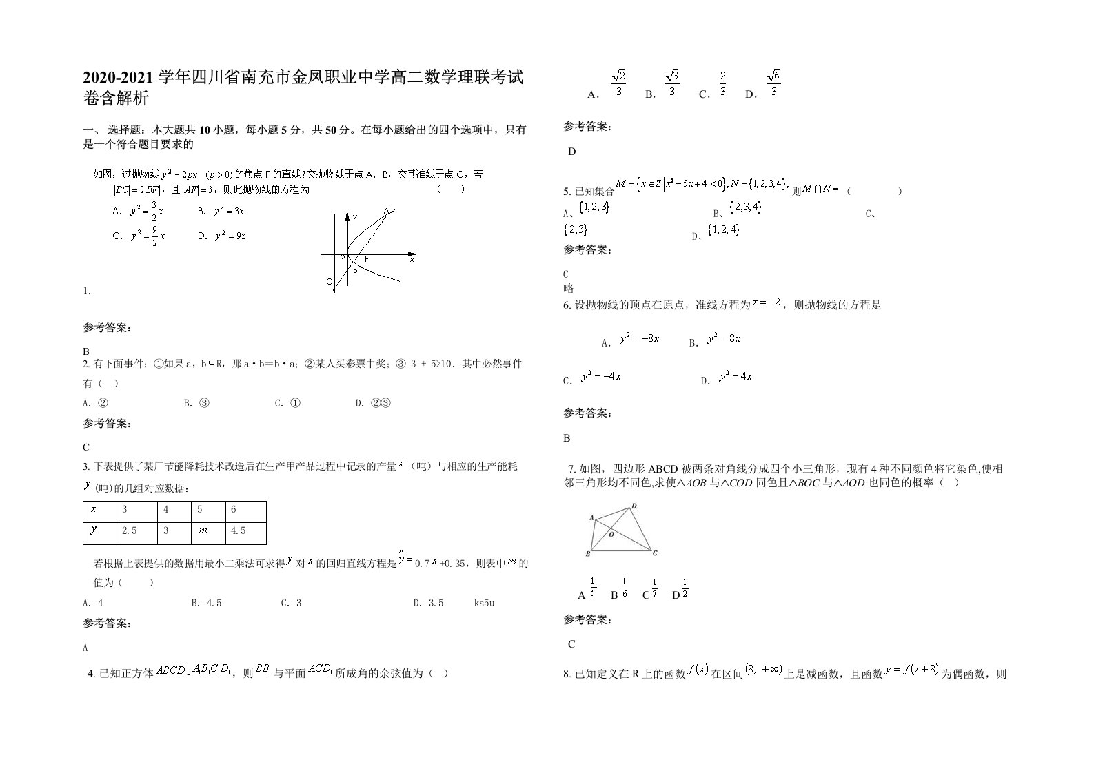 2020-2021学年四川省南充市金凤职业中学高二数学理联考试卷含解析