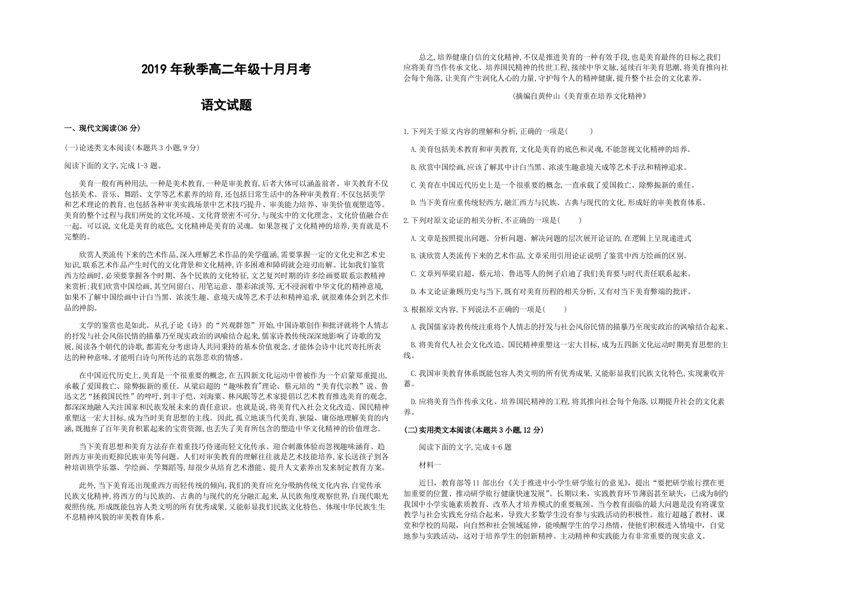 湖北省黄冈市黄梅国际育才高级中学2019-2020学年高二10月月考语文试题