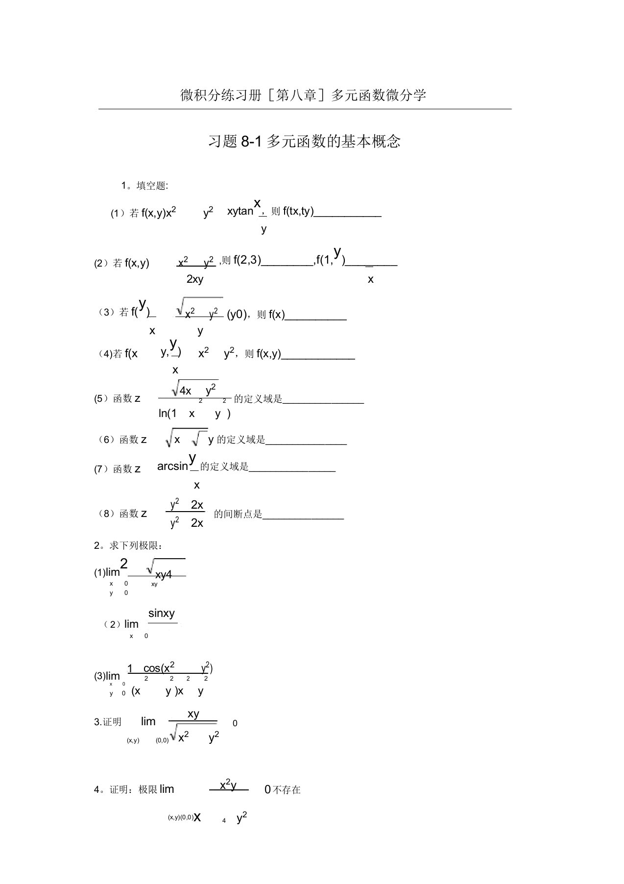 大一微积分下册经典题目及解析