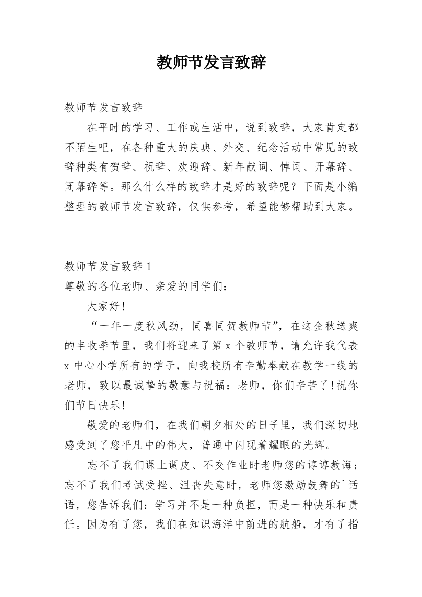 教师节发言致辞_1