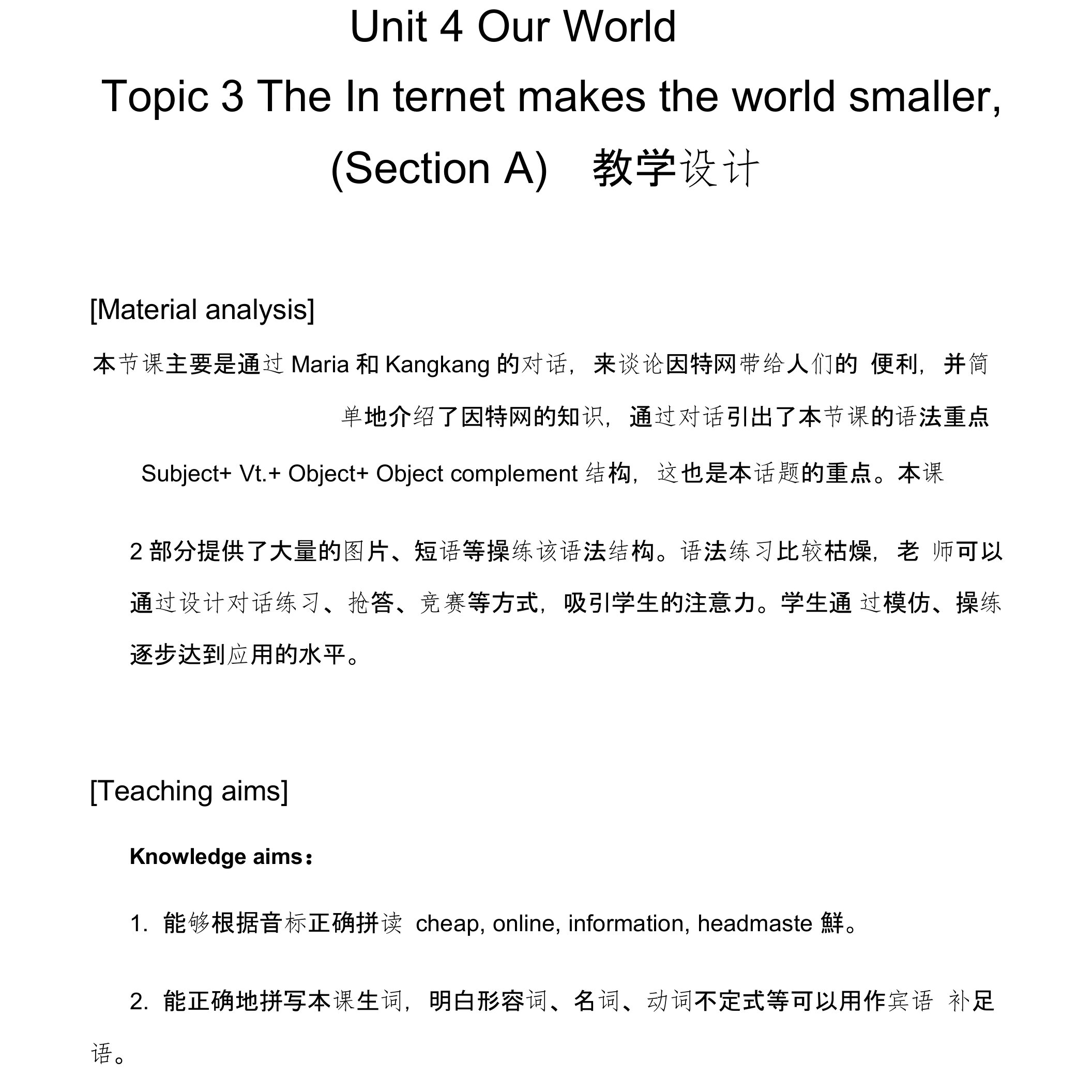 仁爱版英语八年级上册Unit4Topic3SectionA教学设计