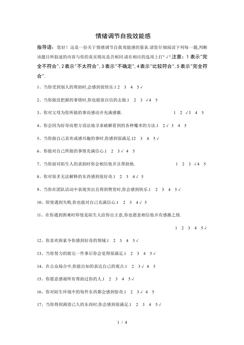 [心理学]情绪调节自我效能感新量表