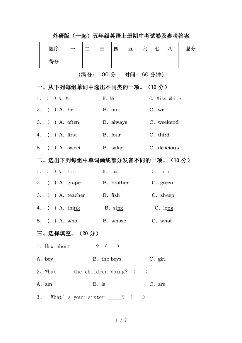 外研版(一起)五年级英语上册期中考试卷及参考答案