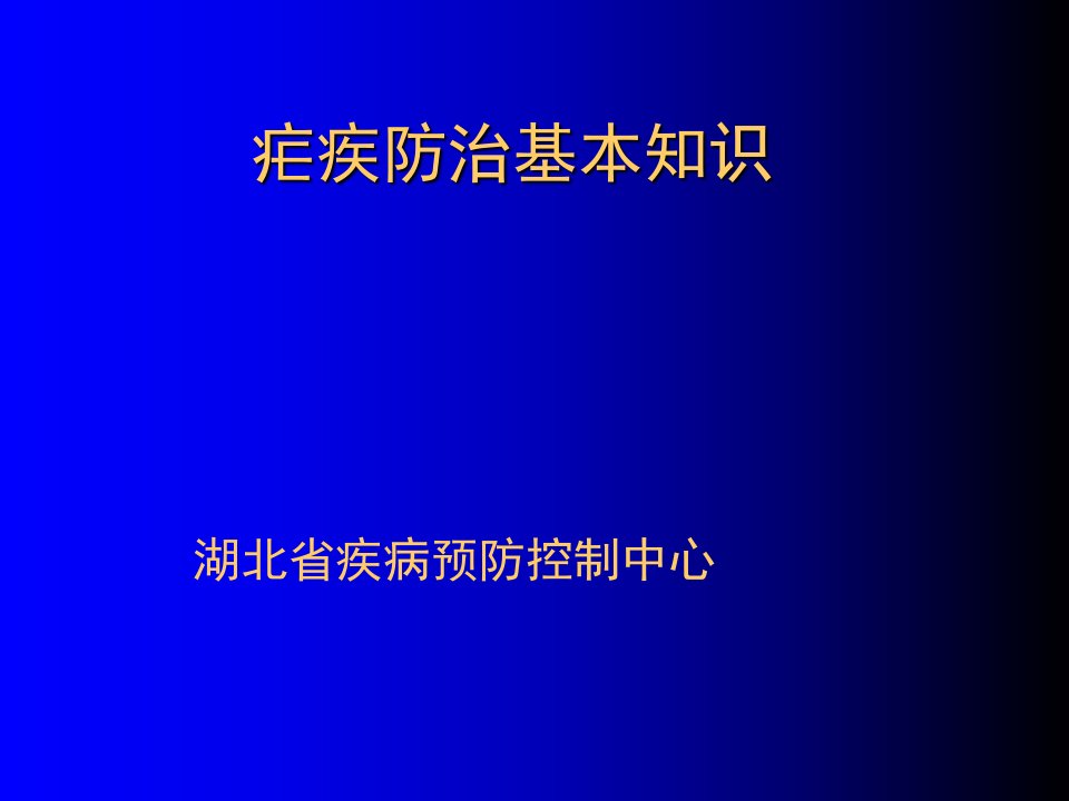 农林牧渔疟疾防治要点课件