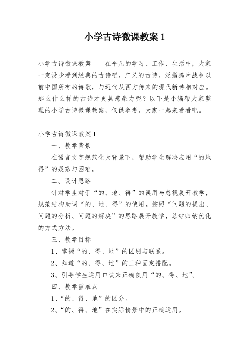 小学古诗微课教案1