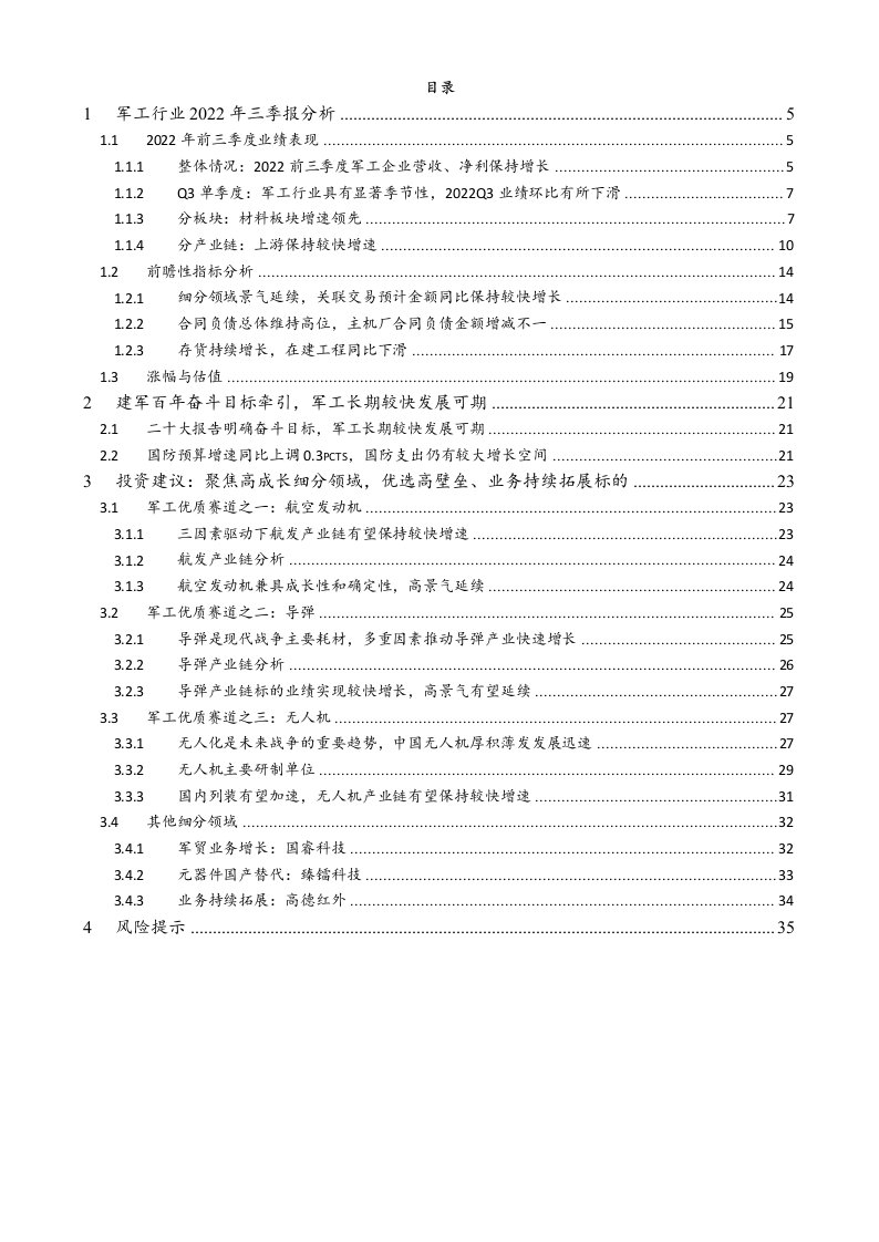 国防军工行业深度报告：高基数下增速有所放缓，百年奋斗目标下军工长期较快发展可期