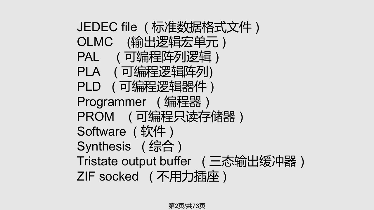 数字电路英文