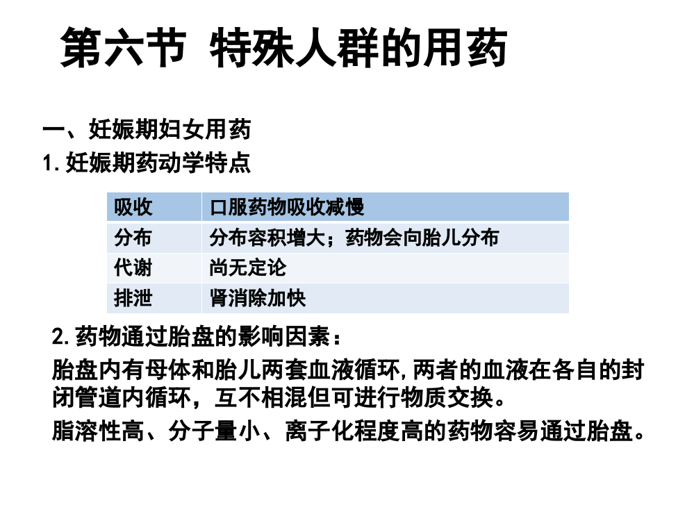 实用医药综合知识与技能4