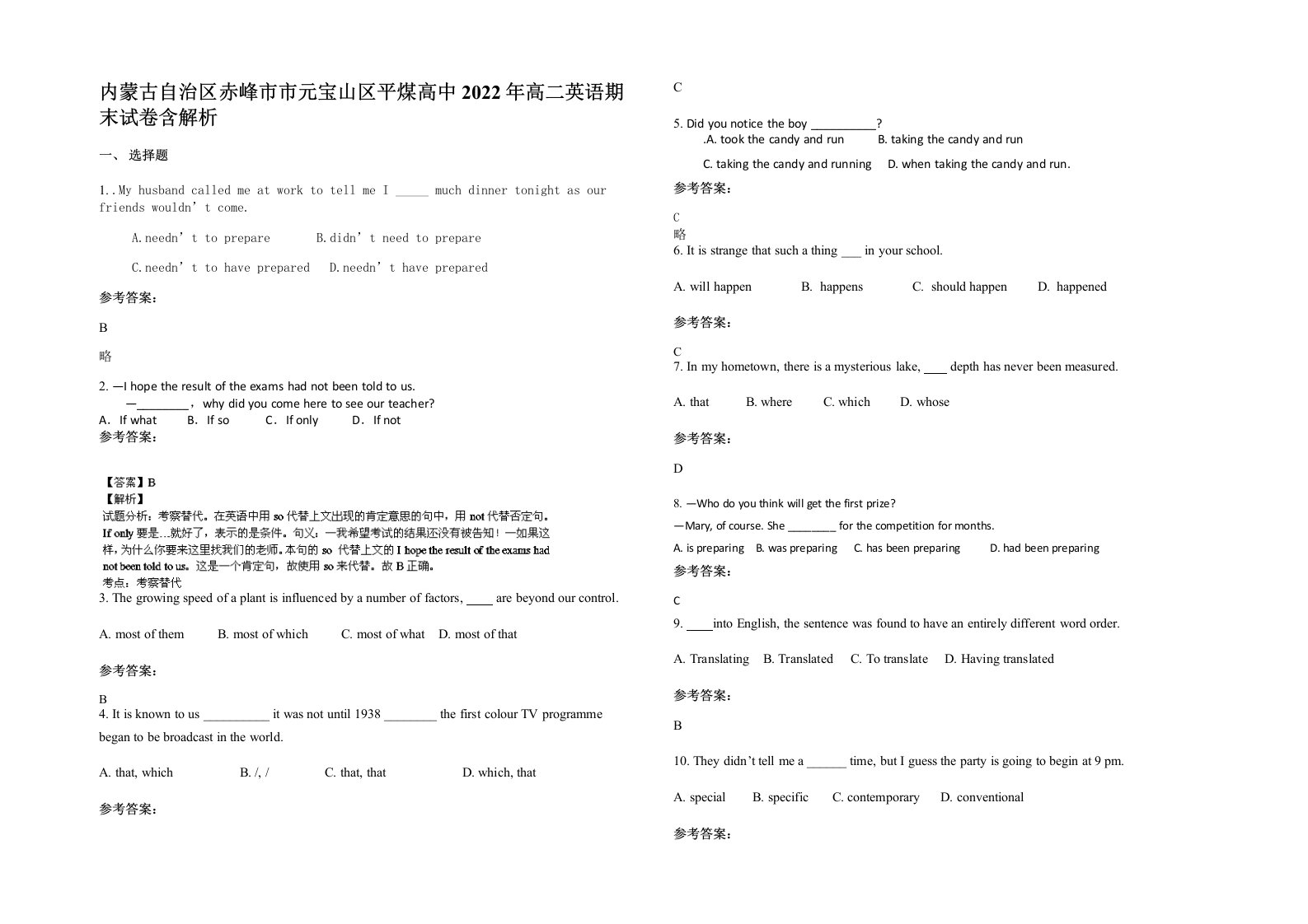 内蒙古自治区赤峰市市元宝山区平煤高中2022年高二英语期末试卷含解析