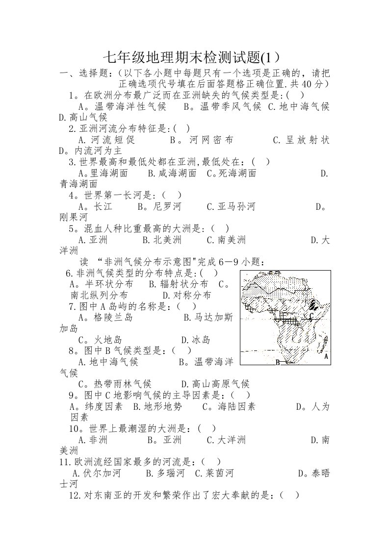 七年级地理期末检测试题00001